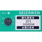 SR920SW(371)×1 шт SII Seiko in stsuruSEIZAIKEN наручные часы для кислота . серебряный кнопка батарейка нет вода серебряный надежный сделано в Японии mail документ .- стоимость доставки 0 иен клик post - стоимость доставки 185 иен 