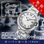 オーバーホール  カルティエ CARTIER 