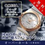 オーバーホール オメガ OMEGA クオーツ 2・3針 修理 見積もり無料 防水検査 磁気抜き 送料無料 腕時計