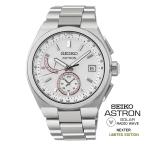 【特典付き】 SEIKOアストロン SBXY093 限定モデル ASTRON N