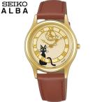 お取り寄せ ALBA アルバ SEIKO セイコー ACCK411 魔女の宅急便 キッズ レディース 腕時計 国内正規品 ブラウン ゴールド 革ベルト レザー