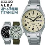 Yahoo! Yahoo!ショッピング(ヤフー ショッピング)お取り寄せ ALBA アルバ  SEIKO セイコー チタン メンズ 腕時計 黒 ブラック 銀 シルバー カーキ ベージュ ナイロン 国内正規品