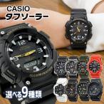 専用BOXなし カシオ腕時計 チープカシオ CASIO スタンダード ソーラー AQ-S810 アナデジ メンズ ブラック ホワイト レッド ネイビー カーキ 子供 中学男子
