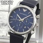 ポイント最大6倍 EMPORIO ARMANI エンポリオアルマーニ クロノグラフ AR1736 海外モデル アナログ メンズ 腕時計 ネイビー シルバー 革バンド