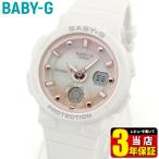 Baby-G ベビ−G CASIO カシオ BGA-250-7A2 BEACH TRAVELER SERIES レディース 海外モデル 白 ホワイト ブルー ピンク ウレタン ブランド /腕時計/