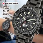 シチズン プロマスター SKYシリーズ BY3005-56G ジオ・トレッカー メンズ エコドライブ電波 ソーラー電波 ブラック 腕時計