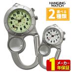 Yahoo! Yahoo!ショッピング(ヤフー ショッピング)ハンギングウォッチ クレファー ハングウォッチ フック キーホルダー 山登り CB-A4151 メンズ レディース キッズ ネコポス