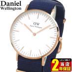 ダニエルウェリントン クラシックベイズウォーター 36mm DW00100279 メンズ レディース ナイロン NATOストラップ ピンクゴールド 青 ネイビー 白