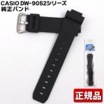 G-SHOCK スペアベルト 替えベルト 交換 純正バンド 16mm ウレタン DW-004 DW-9000 DW-9050 DW-9051 DW-9052 交換 バンド ブラック 黒 CASIO カシオ 時計部品