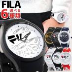 FILA フィラ FILASTYLE フィラスタイル メンズ 腕時計 黒 ブラック 白 ホワイト 赤 レッド 青 ネイビー シリコン ラバー