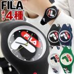 Yahoo! Yahoo!ショッピング(ヤフー ショッピング)FILA フィラ FILA-38-185 メンズ レディース 腕時計 ユニセックス 海外モデル 黒 ブラック 白 ホワイト 緑 グリーン 青 ネイビー シリコン ラバー
