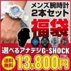 アナデジGショックが必ず入る福袋 2本セット 選べる4タイプ GA-110 メンズ 腕時計  クリスマス 誕生日 ギフト スポーツ