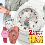 福袋 2024 レディース ブランド 腕時計 2本セット Baby-G ベビーG CLUSE クルース DANIELWELLINGTON ダニエルウェリントン