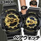 G-SHOCK ペア ペアウォッチ 腕時計 黒 ブラック 金 ゴールド Gショック GA-110GB-1A BA-110-1A Baby-G ベビーG 20代 30代 逆輸入 カシオ
