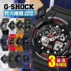 BOX訳あり G-SHOCK Gショック メンズ腕時計 アナログ 黒 白 GA-100-1A1 GA-100-1A2 GA-100-1A4 GA-100B-4A GA-100A-9A 逆輸入