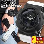 Yahoo! Yahoo!ショッピング(ヤフー ショッピング)オリジナルバンド交換済 G-SHOCK Gショック ジーショック g-shock カスタム Standard GA-100-1A1 黒 ブラック 白 ホワイト 海外モデル アナデジ