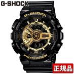 G-SHOCK Gショック ジーショック 人気 Black×Gold Series GA-110GB-1AJF 黒 金 G-SHOCK Gショック メンズ アナログ アナデジ BIG CASE 国内正規品 腕時計