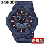 CASIO カシオ G-SHOCK Gショック 多機能 GA-700DE-2AJF 国内正規品 DENIM’D COLOR アナログ デジタル メンズ 腕時計 黒 ブラック 青 ブルー ウレタン