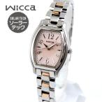 お取り寄せ シチズン ウィッカ 腕時計 レディース ソーラー CITIZEN wicca KH8-730-93 国内正規品 メタル
