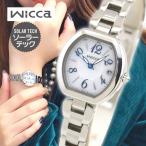お取り寄せ シチズン ウィッカ 腕時計 レディース 電波ソーラー CITIZEN wicca KL0-715-11 国内正規品