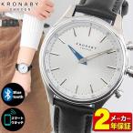 KRONABY クロナビー スマートウォッチ コネクトウォッチ iphone 対応 LINE対応 A1000-1924 SEKEL セイケル メンズ レディース 腕時計 正規品 レザー