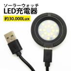 солнечный наручные часы для LED зарядное устройство простой зарядка солнечный наручные часы для зарядное устройство простой USB зарядка наручные часы удобный товары техническое обслуживание солнечный часы для наручные часы LED/ зарядное устройство /