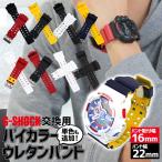 ネコポス G-SHOCK カスタム パーツ バンドのみ Gショック ベルト 交換バンド  交換ベルト カスタム 汎用 交換 腕時計 16mm 替えベルト 互換 白 黒