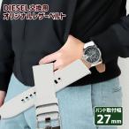 ネコポス バンドのみ オリジナル 交換用 DIESEL ディーゼル 他27mm 適合 交換ベルト メンズ 黒 ブラック 白 ホワイト 茶 ブラウン 革ベルト