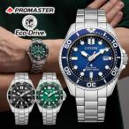 お取り寄せ シチズン プロマスター MARINEシリーズ シルバー グリーン ブラック ブルー メタル ソーラー 光発電 メンズ CITIZEN PROMASTER 腕時計