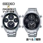 お取り寄せ セイコー プロスペックス スピードタイマー 腕時計 時計 クロノグラフ ソーラー アナログ SBER001 SBER003 SEIKO PROSPEX