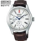 お取り寄せ SEIKO セイコー PRESAGE プレザージュ 自動巻き SARW049 有田焼ダイヤル 柞灰（いすばい）限定モデル メンズ 腕時計 国内正規品