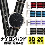 ネコポス ナイロンベルト 替えベルト 交換用 18mm 20mm 腕時計用 シルバー グレー ブラック レッド ブルー ホワイト パープル