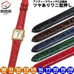 ショッピングミモザ 時計ベルト 10mm 11mm 12mm 13mm 14mm 16mm 17mm 18mm 19mm 20mm MIMOSA ミモザ CNH 型押し 牛革 本革 セイコー クレドール 時計 ベルト