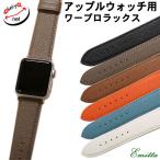 アップルウォッチ バンド エミッタ ワープロラックス ショートサイズ 型押し 時計ベルト シリーズ 1 2 3 4 5 6 SE 7