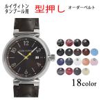 【納期3ヶ月】 ヴィトン・タンブー�