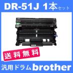 dr-51j dr51j ( барабан 51J ) Brother цилиндрическое устройство DR-51J ( 1 шт. комплект бесплатная доставка ) brother HL-5440D HL-5450DN HL-6180DW MFC-8520DN 8950DW( универсальный барабан 