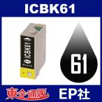 ICBK61 ブラック EP社インクカートリ�