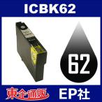 IC62 ICBK62 ブラック 互換インクカー