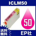 IC50 IC6CL50 ICLM50 ライトマゼンタ 互換