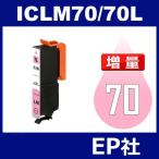 IC70L ICLM70L ライトマゼンタ 増量 互