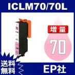 IC70L IC6CL70L ICLM70L ライトマゼンタ 増