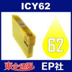 IC62 ICY62 イェロー 互換インクカート