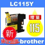 LC117/115 LC115Y イェロー 互換インクカ