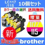 LC117/115-4PK 10個セット ( 送料無料 自