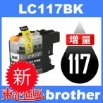 LC117/115 LC117BK ブラック 互換インク�