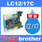 LC12 LC12C シアン 互換インクカートリ