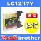 LC12 LC12Y イエロー 互換インクカート