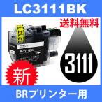 LC3111BK ブラック 互換インクカートリッジ BR社 BR社 送料無料 DCP-J973N DCP-J972N DCP-J572N MFC-J893N