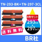 TN-293BK TN-297C TN-297M TN-297Y 4色セット送料無料 ブラザー brother 対応 MFC-L3770CDW HL-L3230CDW 汎用トナーカートリッジ