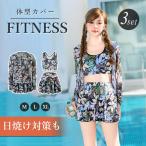 水着 レディース 体型カバー ママ水着 高校生 長袖 3点セット フィットネス水着 ラッシュガード 韓国 女の子 20代 30代 40代 海 可愛い おしゃれ